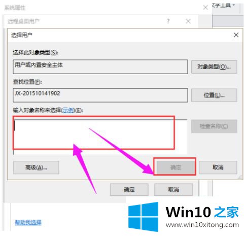 win10远程登录设置如何操作的解决方式方法