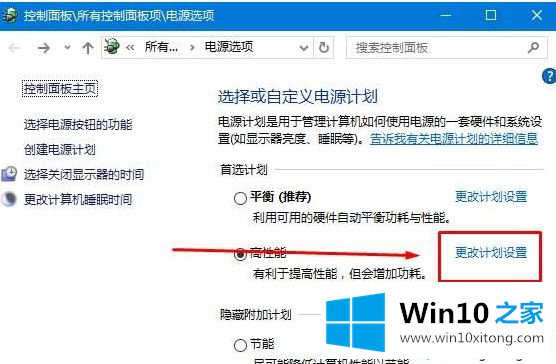 win10笔记本拔下电源后屏幕立马变暗的处理对策