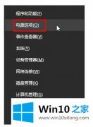 大师告诉你win10笔记本拔下电源后屏幕立马变暗的处理对策