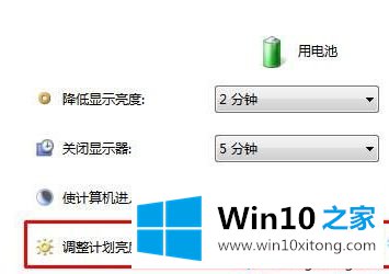 win10笔记本拔下电源后屏幕立马变暗的处理对策