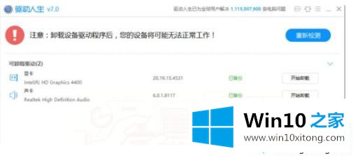 win10硬件突然无法使用的处理方式