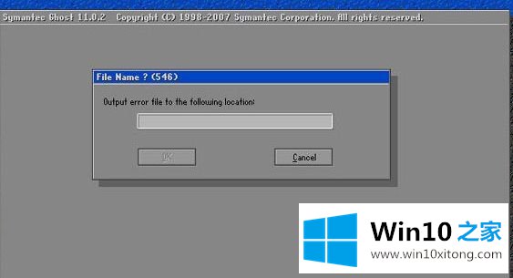 win10系统提示Output error file to the following location A：\ghosterr.txt的详尽操作法子