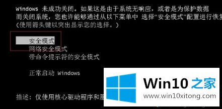 win10进不去安全模式的详尽处理法子