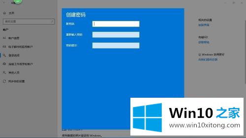 win10设置密码开机的解决伎俩