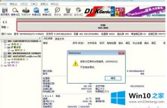 老司机分析win10保存分区表时出现错误00000032的具体介绍