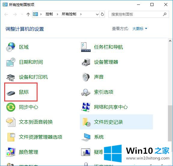 Win10鼠标拖尾特效怎么关闭的详细处理手段