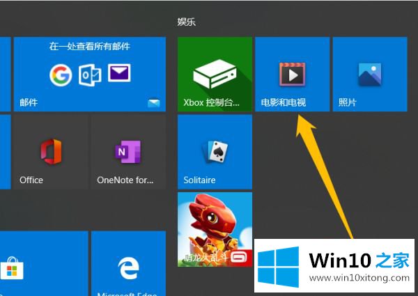 win10电影和电视在哪的修复举措