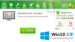 手把手分析win10打不开360软件管家的具体操作伎俩