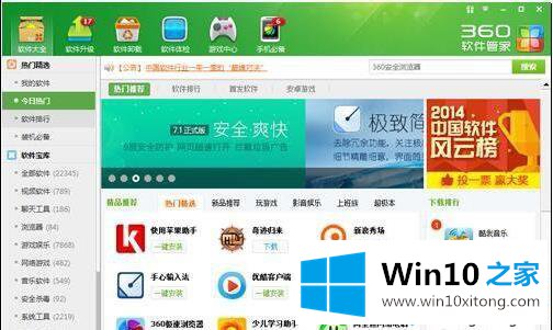 win10打不开360软件管家的具体操作伎俩