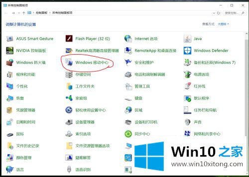 win10亮度怎么调的修复法子