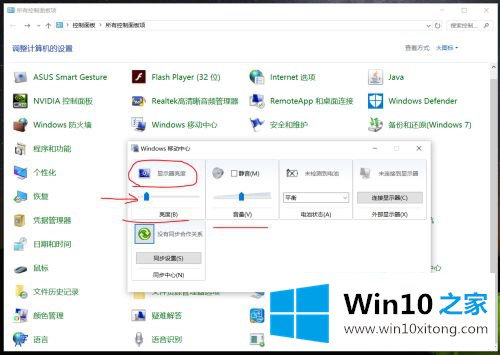 win10亮度怎么调的修复法子