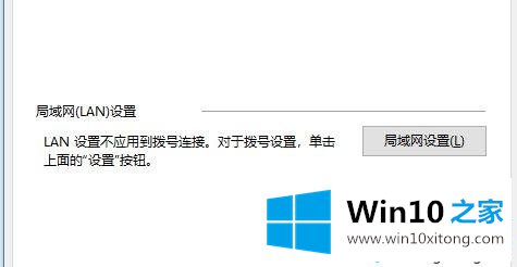 win10系统中ie浏览器局域网如何设置的详尽处理手段