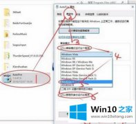 大师演示win10系统下运行autofir(连发)没有效果的操作法子