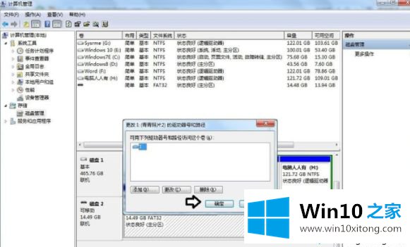 win10连接移动硬盘无显示的详尽处理举措