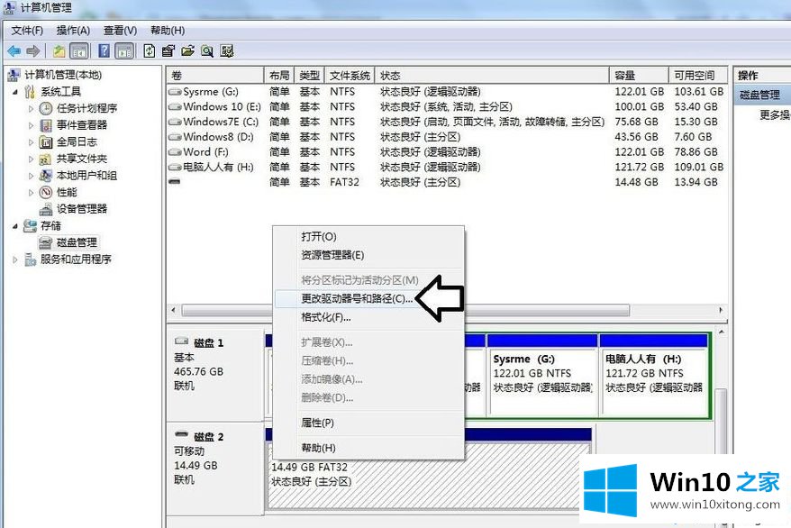 win10连接移动硬盘无显示的详尽处理举措