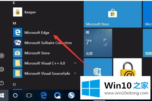 win10 edge浏览器如何设置下载路径的具体解决措施