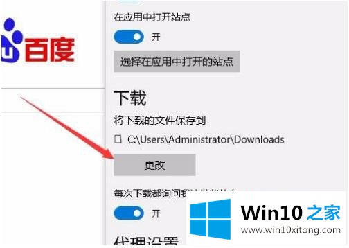 win10 edge浏览器如何设置下载路径的具体解决措施