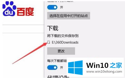 win10 edge浏览器如何设置下载路径的具体解决措施