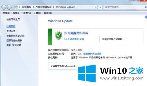 win10推送重启后没了的操作技巧