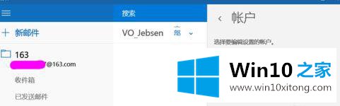 win10系统自带邮件不能同步QQ邮箱的详细解决对策