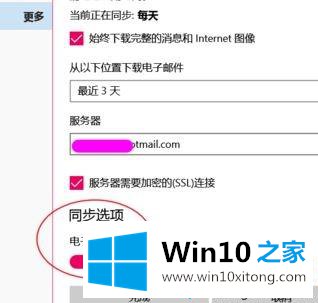 win10系统自带邮件不能同步QQ邮箱的详细解决对策