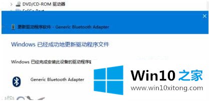 win10蓝牙驱动程序错误的修复办法