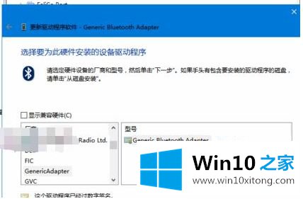 win10蓝牙驱动程序错误的修复办法