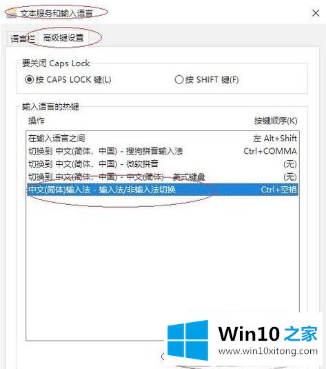 win10输入法玩游戏不停出字母最佳解决方法的具体操作步骤