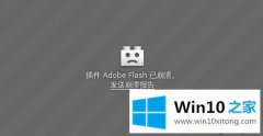 手把手详解win10系统下因Flash插件导致浏览器假死的解决对策