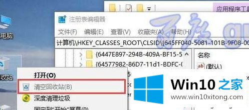 Win10系统中清空回收站快捷键B没用了的详细解决门径