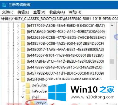 Win10系统中清空回收站快捷键B没用了的详细解决门径