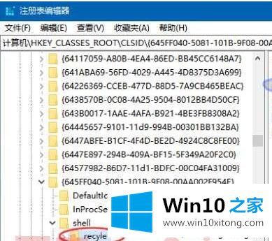 Win10系统中清空回收站快捷键B没用了的详细解决门径