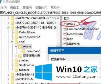 Win10系统中清空回收站快捷键B没用了的详细解决门径