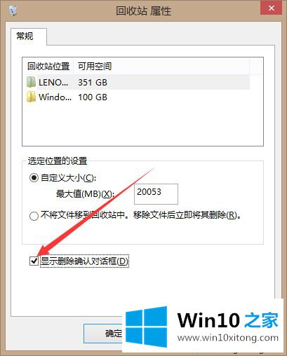 win10删除文件没有弹出确认提示框的详尽解决办法