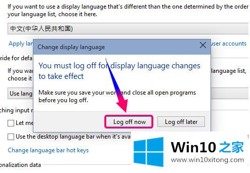 win10安装语言包后没有显示的解决方式