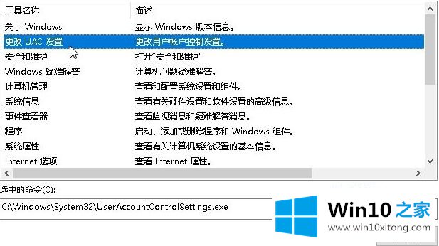 win10用户账户控制只能点否怎么修复的修复方式