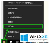 手把手解决win10关机时提示Task host windows的完全处理要领