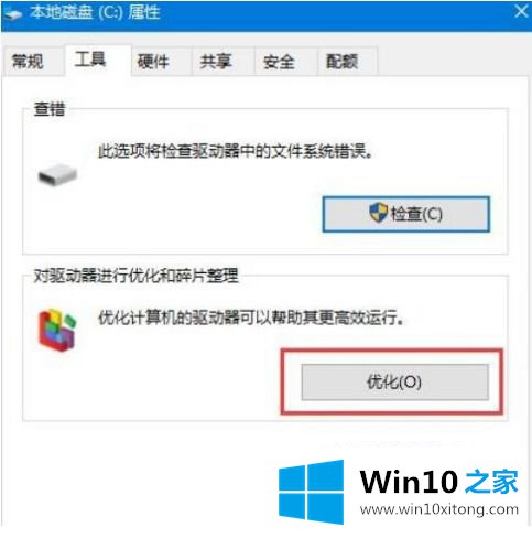 win10优化硬盘加速怎么操作的详尽处理措施