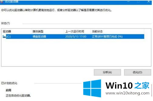 win10优化硬盘加速怎么操作的详尽处理措施