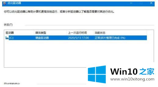 win10优化硬盘加速怎么操作的详尽处理措施