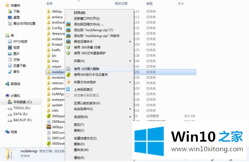 win10完全卸载360手机助手的具体操作要领