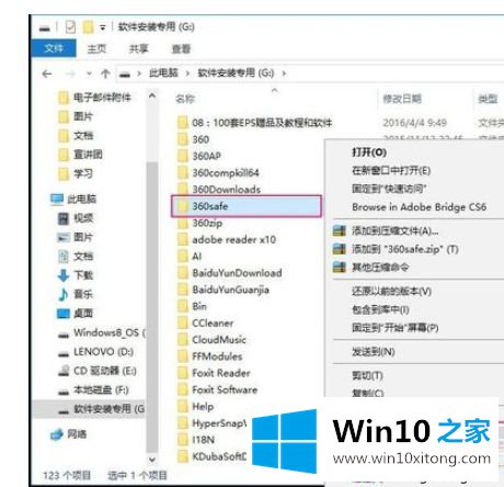 win10删不掉360safe文件夹的操作教程