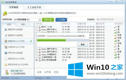 win10怎么用360恢复已删除的操作方案