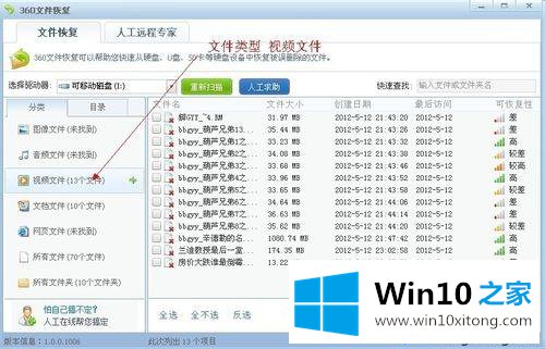 win10怎么用360恢复已删除的操作方案