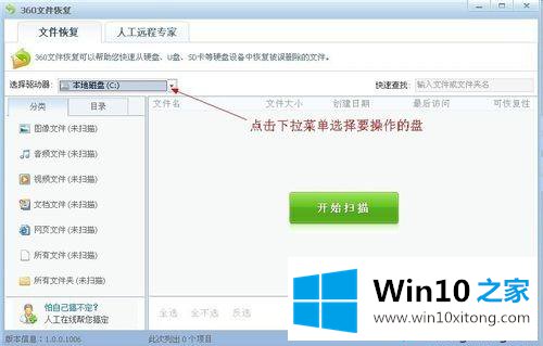 win10怎么用360恢复已删除的操作方案