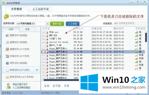 win10怎么用360恢复已删除的操作方案