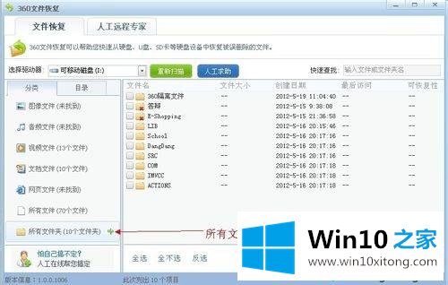 win10怎么用360恢复已删除的操作方案