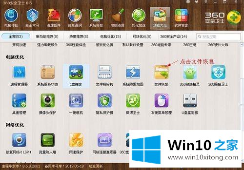 win10怎么用360恢复已删除的操作方案