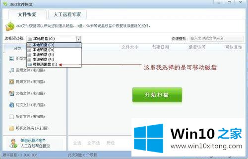 win10怎么用360恢复已删除的操作方案