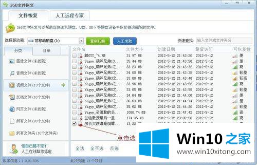 win10怎么用360恢复已删除的操作方案